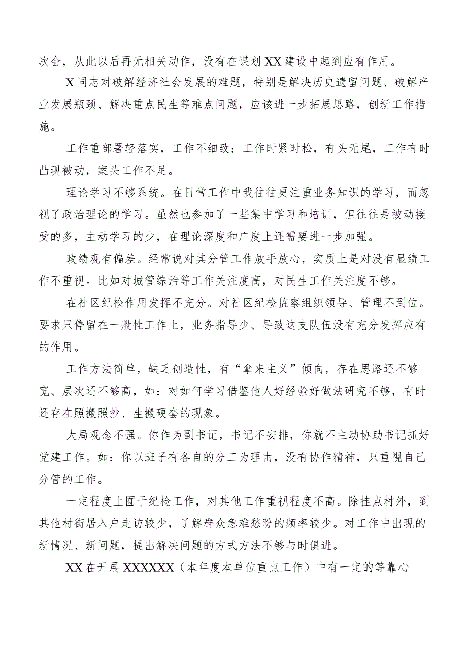 专题生活会开展对照检查剖析、互相批评意见二百条汇总.docx_第3页