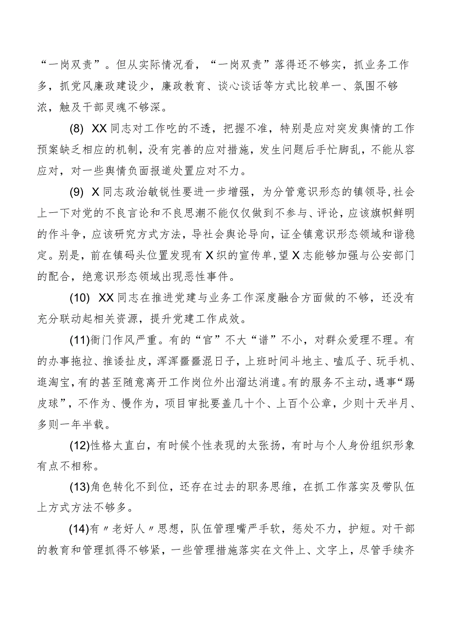 （二百条）清单汇总2024年组织开展专题民主生活会对照检查、互相批评意见.docx_第2页