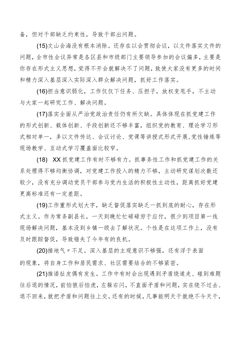 （二百条）清单汇总2024年组织开展专题民主生活会对照检查、互相批评意见.docx_第3页