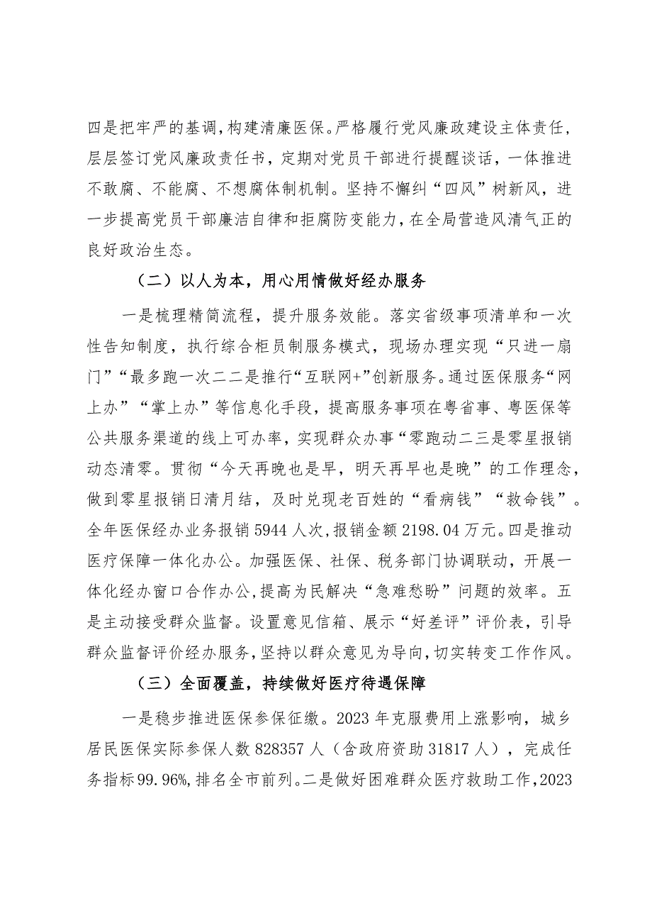 县医疗保障局2023年工作总结及2024年工作计划.docx_第2页