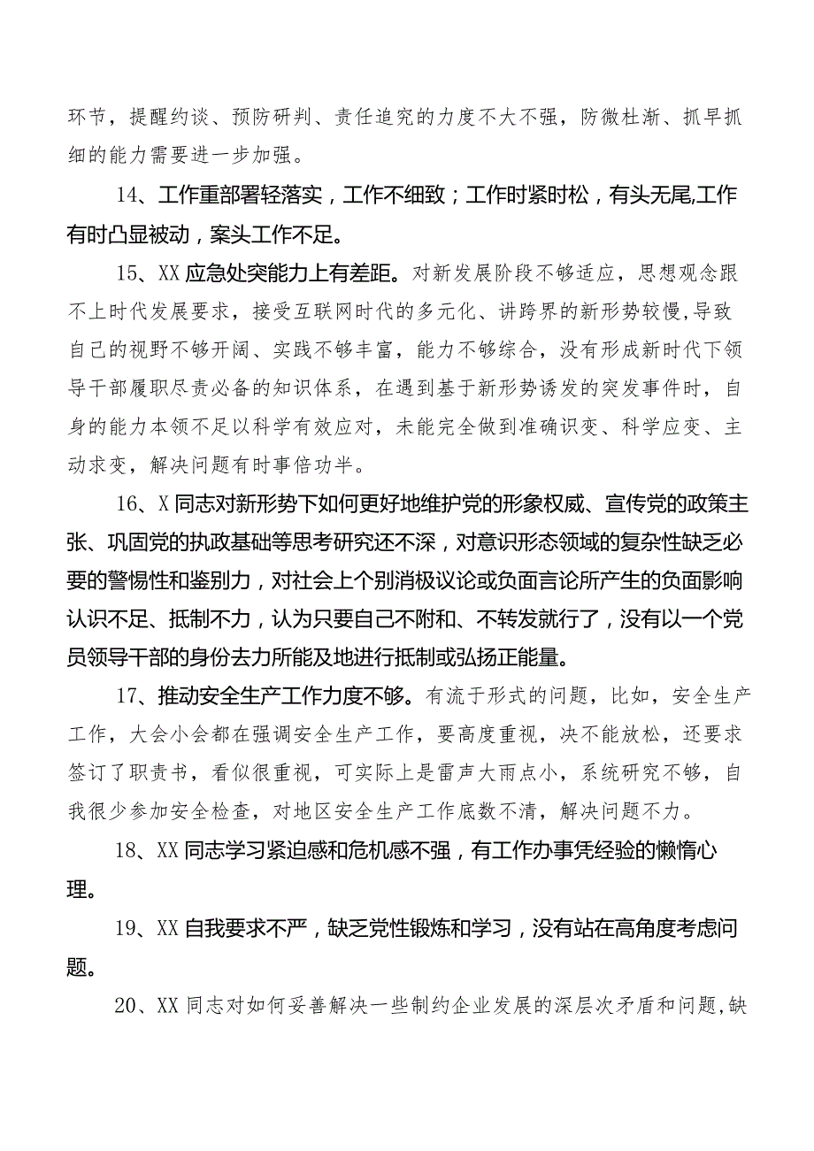 二百条归纳组织开展组织生活会检视剖析相互批评意见.docx_第3页