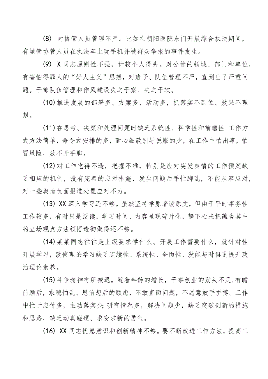 组织民主生活会个人对照、相互批评、个人检视意见多例集锦.docx_第2页