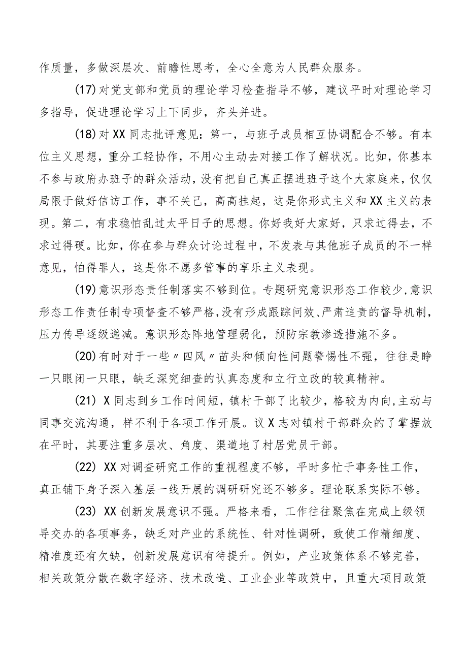 组织民主生活会个人对照、相互批评、个人检视意见多例集锦.docx_第3页