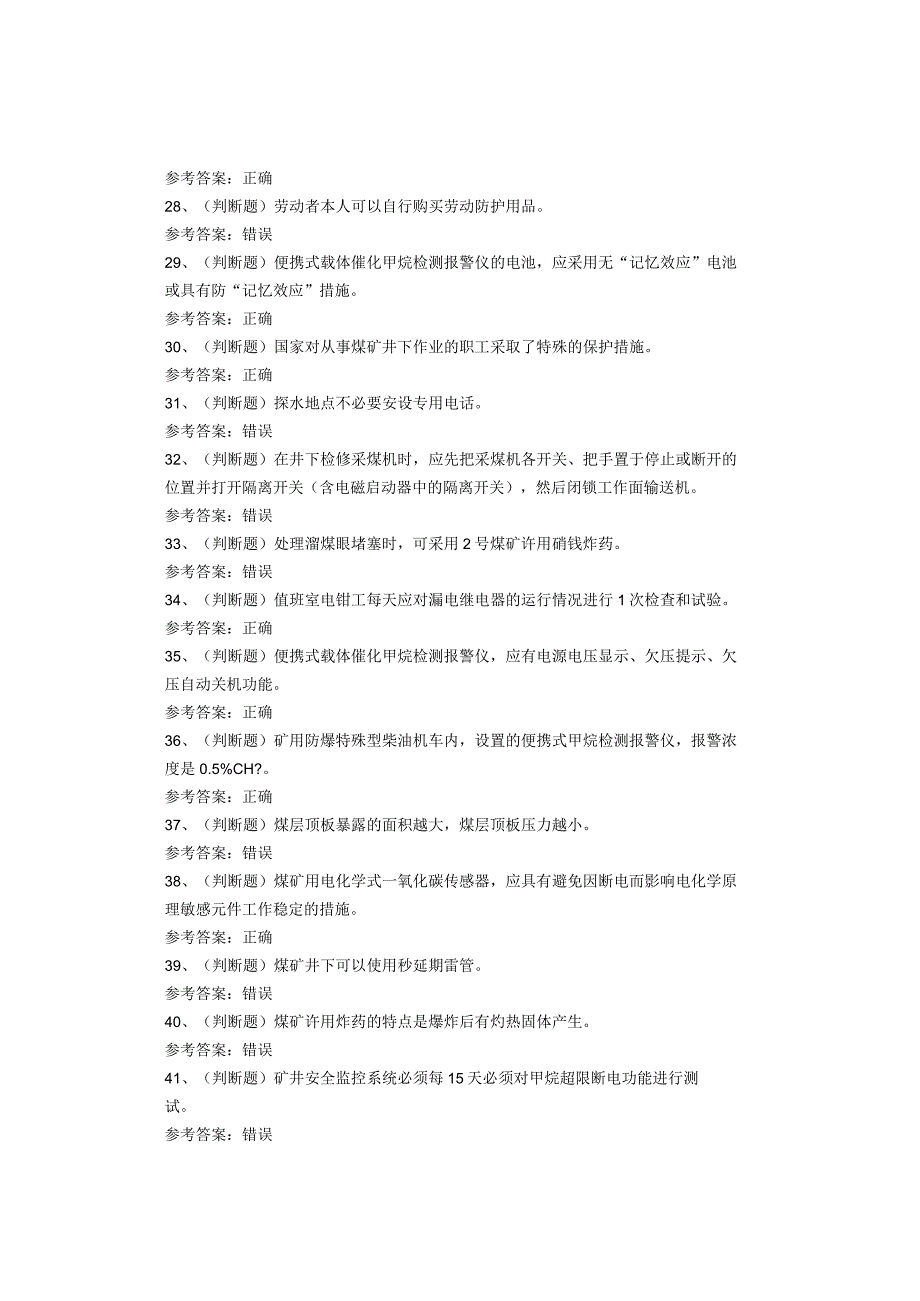 煤矿类从业人员井下爆破工考试题库试题.docx_第3页