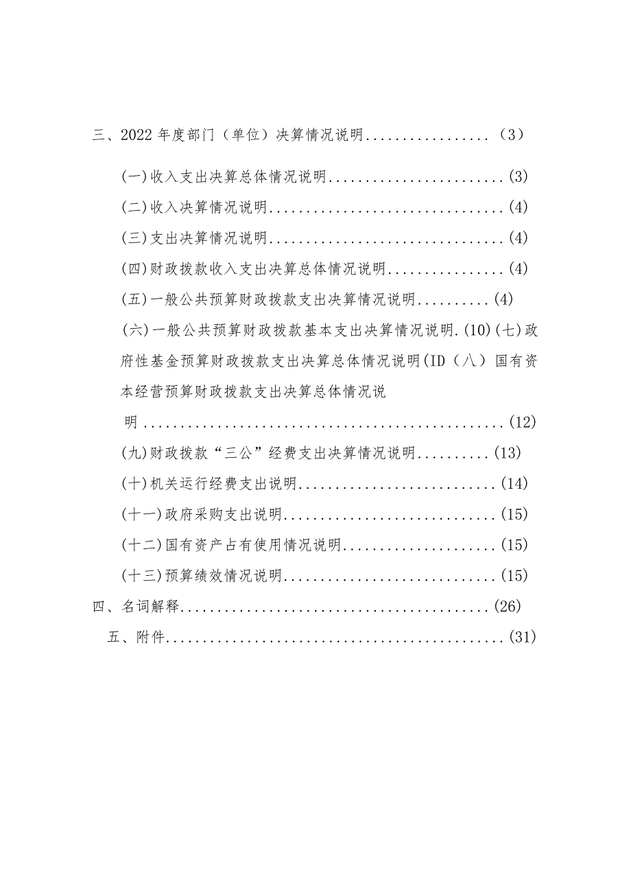 金华市金东区科学技术局2022年度部门单位决算目录.docx_第2页