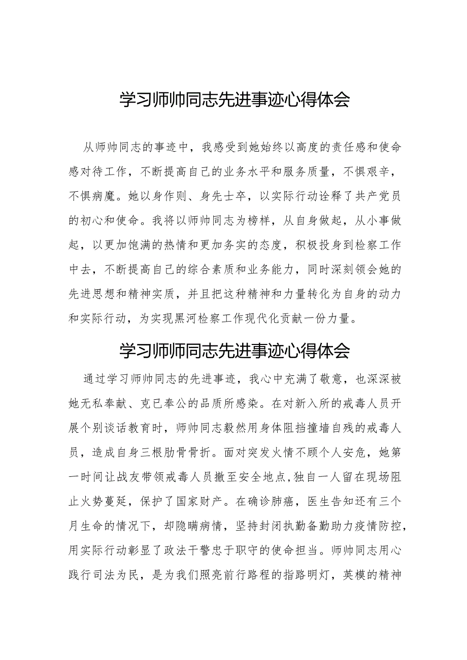 学习师帅同志先进事迹心得感悟(十一篇).docx_第1页