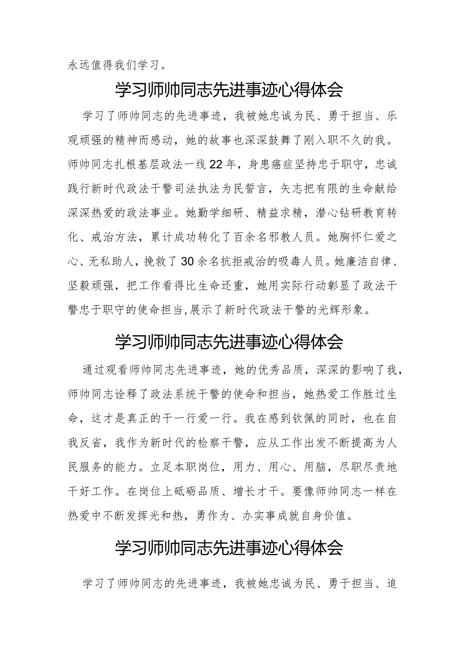 学习师帅同志先进事迹心得感悟(十一篇).docx_第2页