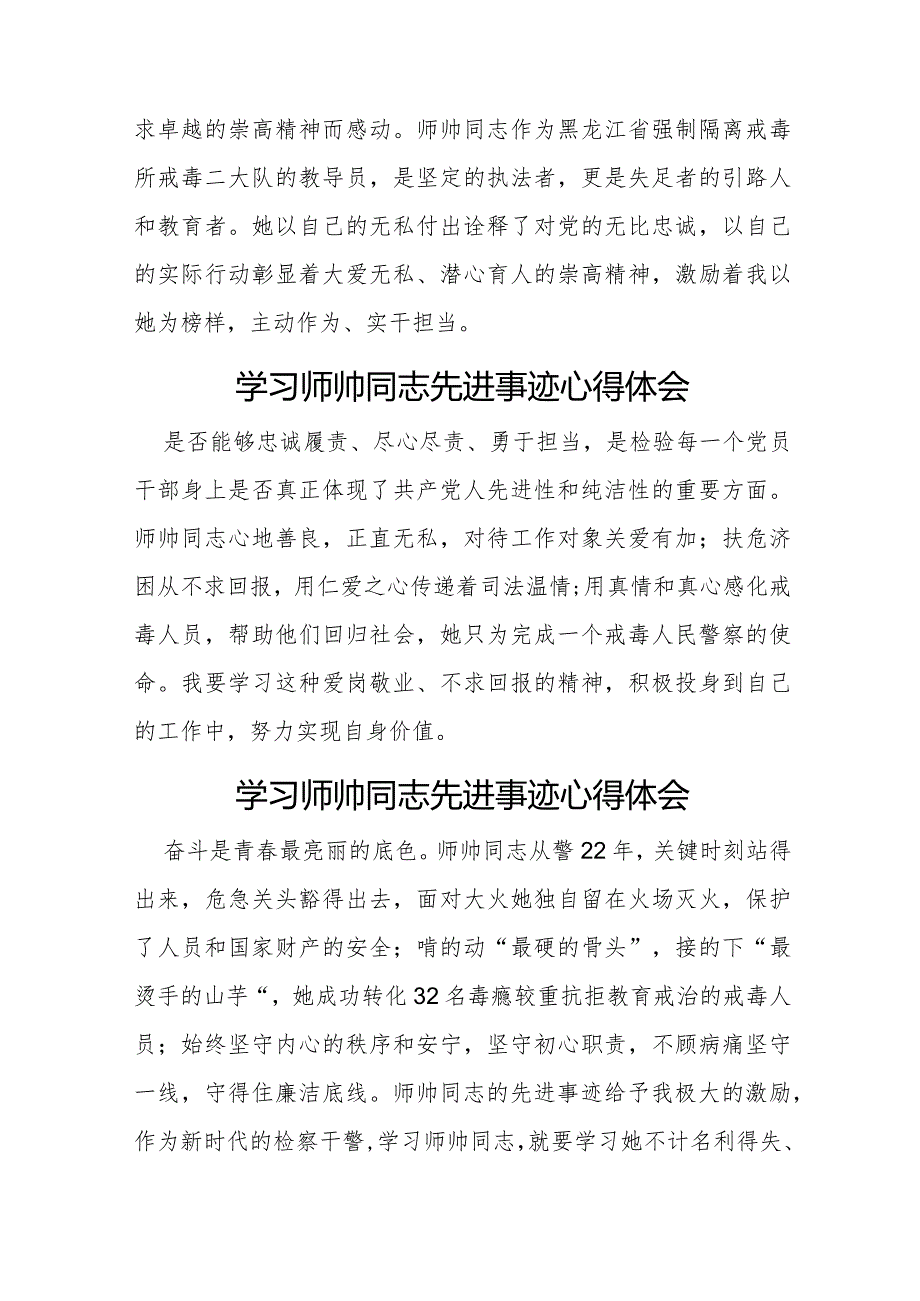 学习师帅同志先进事迹心得感悟(十一篇).docx_第3页