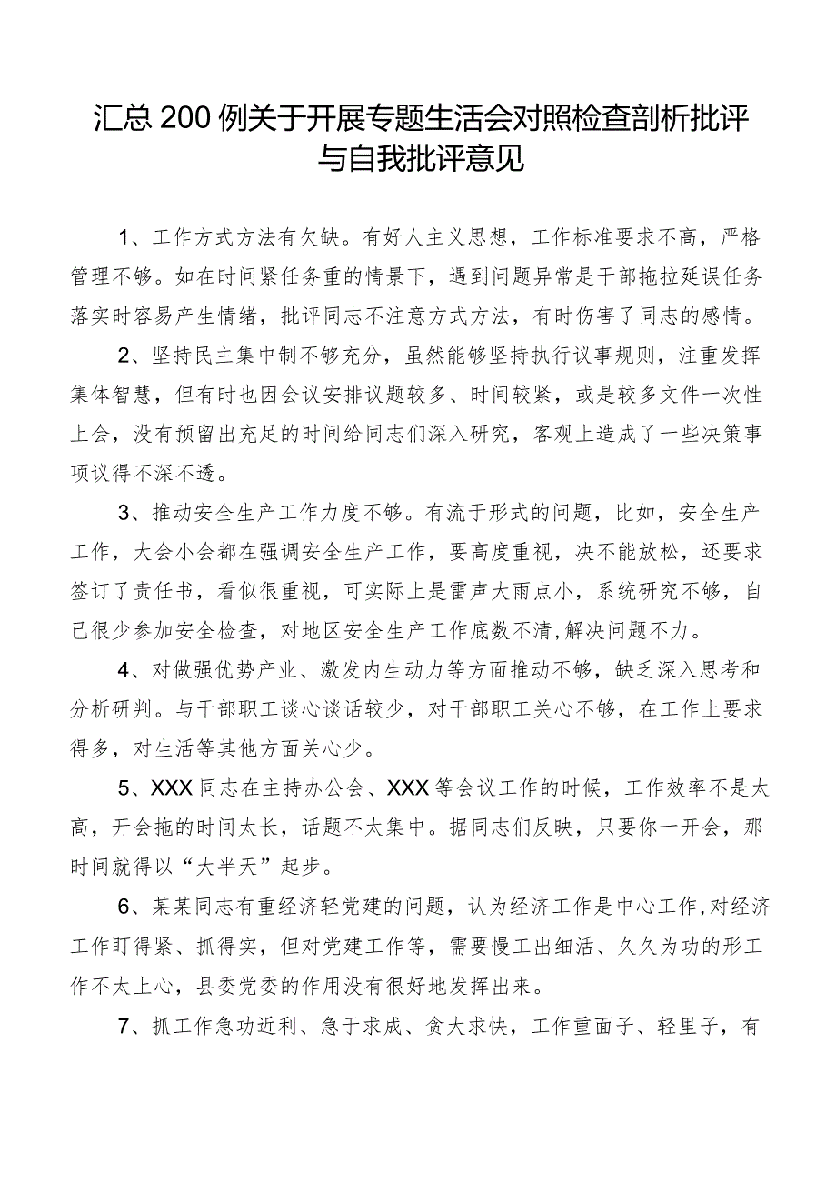 汇总200例关于开展专题生活会对照检查剖析批评与自我批评意见.docx_第1页