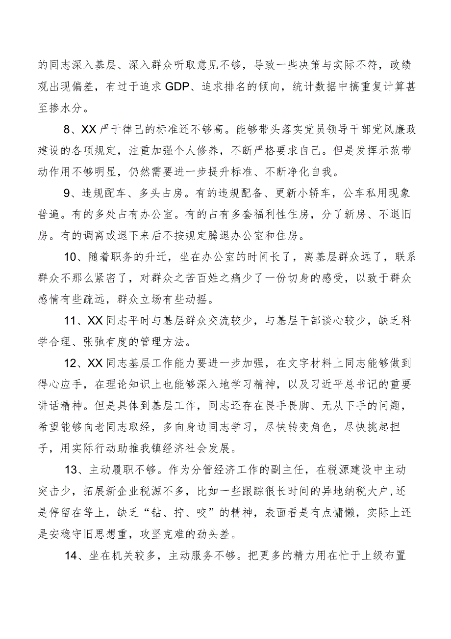 汇总200例关于开展专题生活会对照检查剖析批评与自我批评意见.docx_第2页