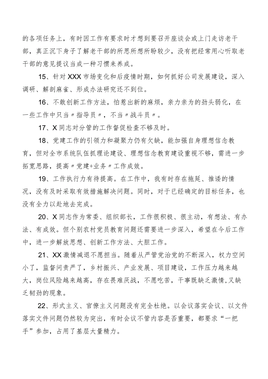 汇总200例关于开展专题生活会对照检查剖析批评与自我批评意见.docx_第3页