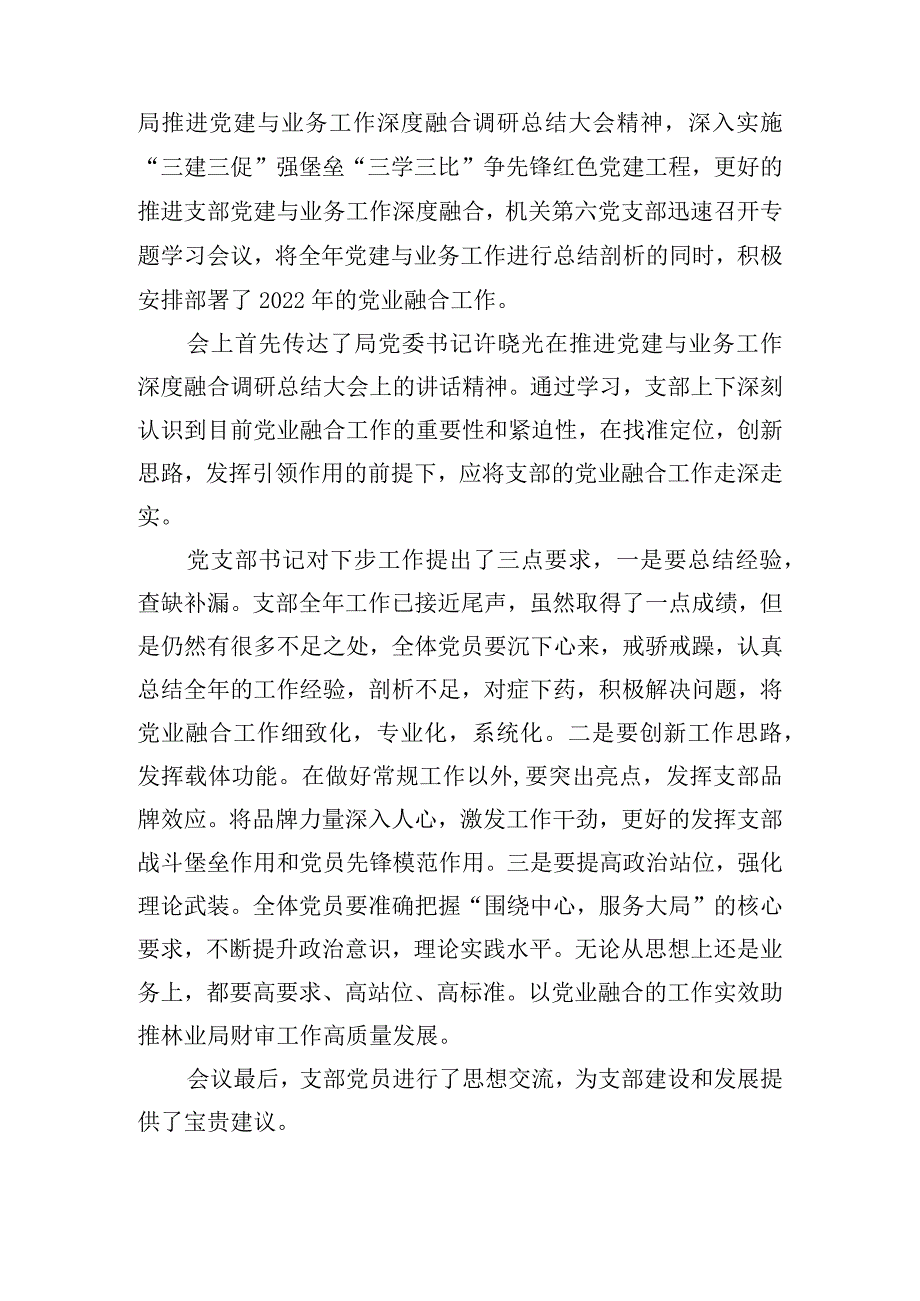 党建与业务深度融合不够的具体表现范文三篇.docx_第3页