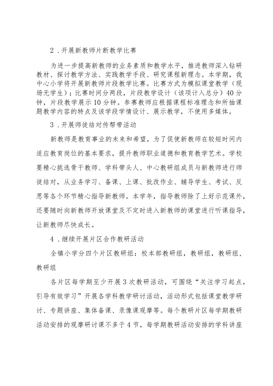 小学备课个人工作计划（35篇）.docx_第2页