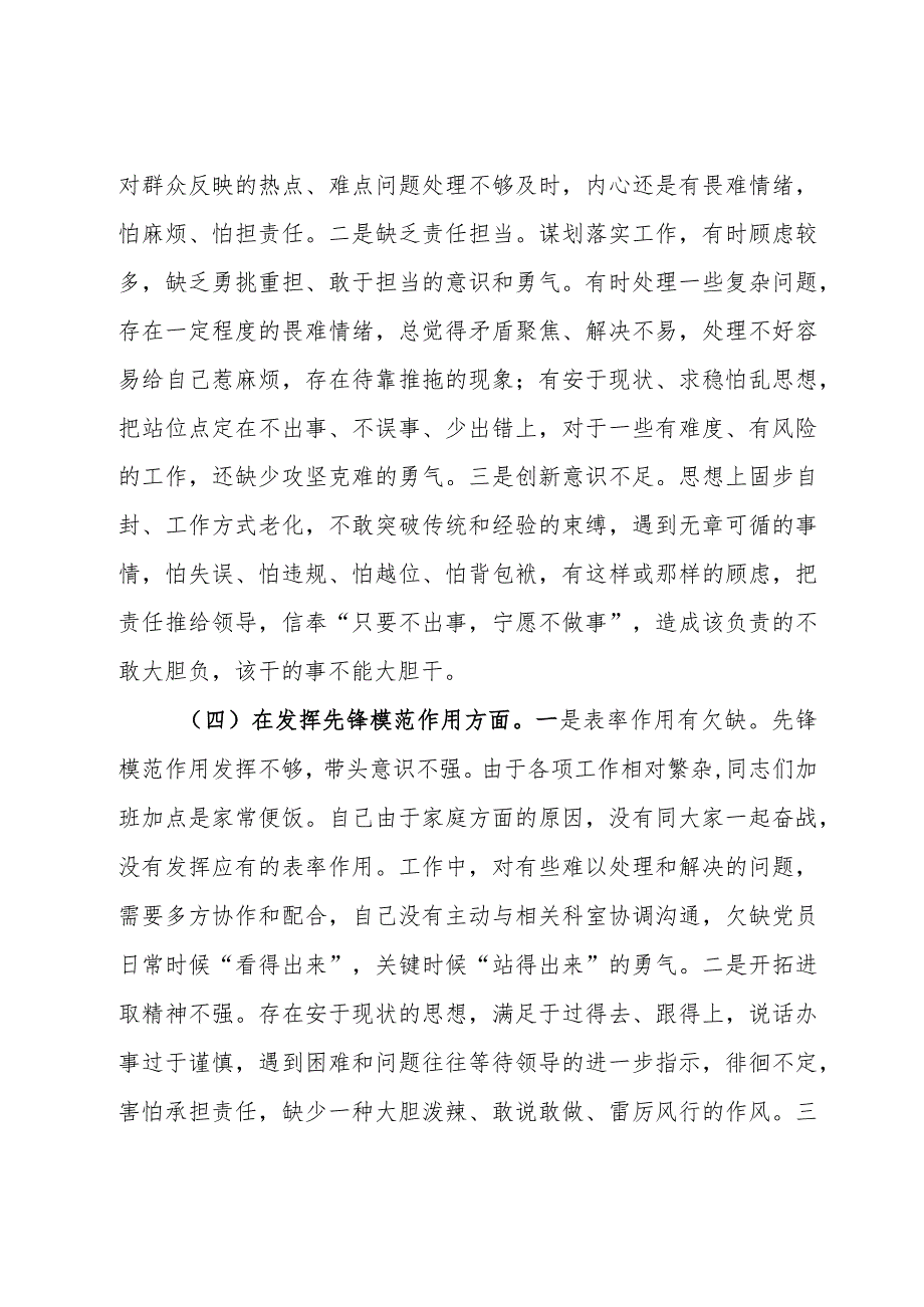 普通党员干部2023年度专题组织生活会个人发言提纲.docx_第3页