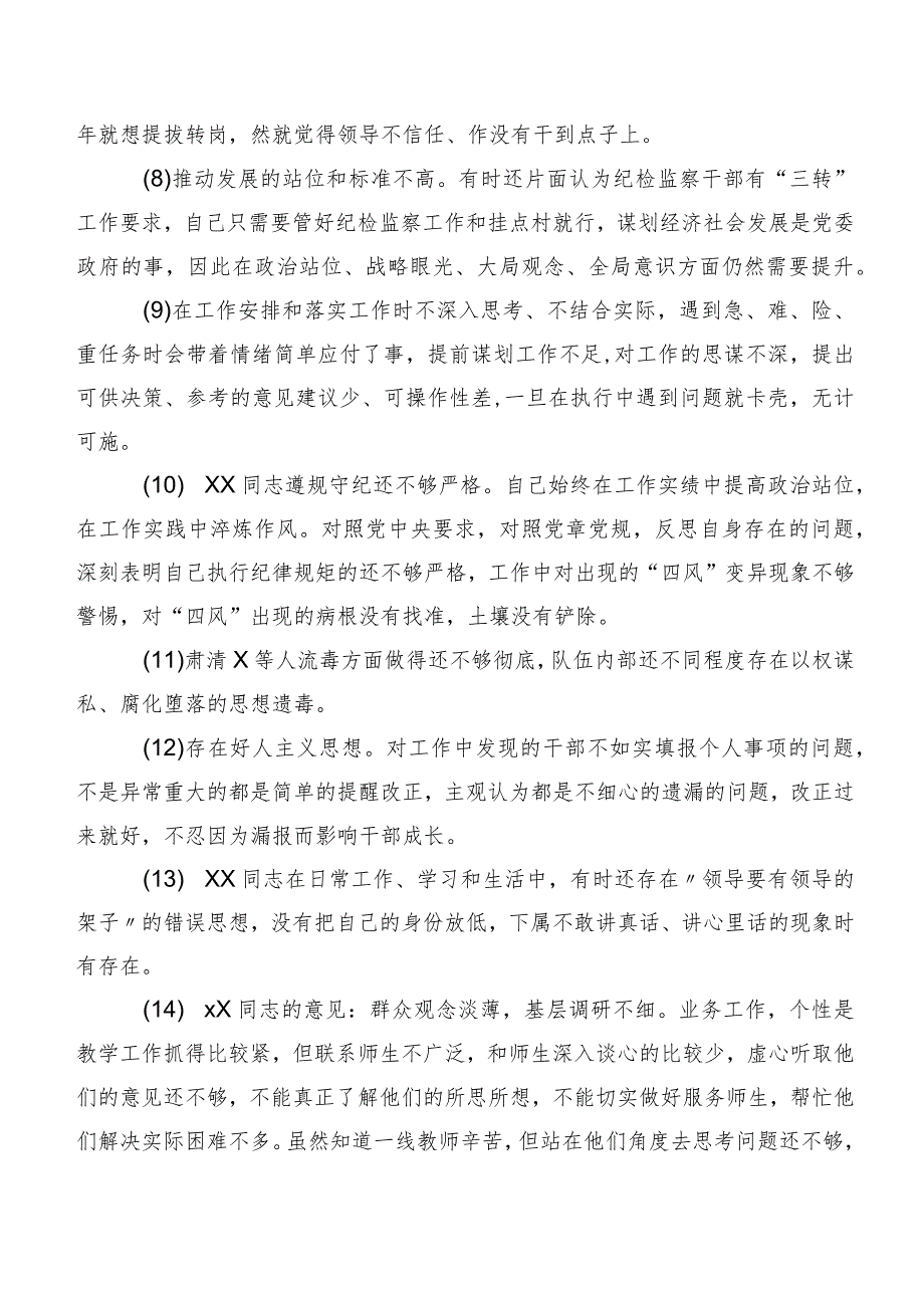 二百条清单汇总2024年组织生活会组织个人剖析、互相批评意见.docx_第2页