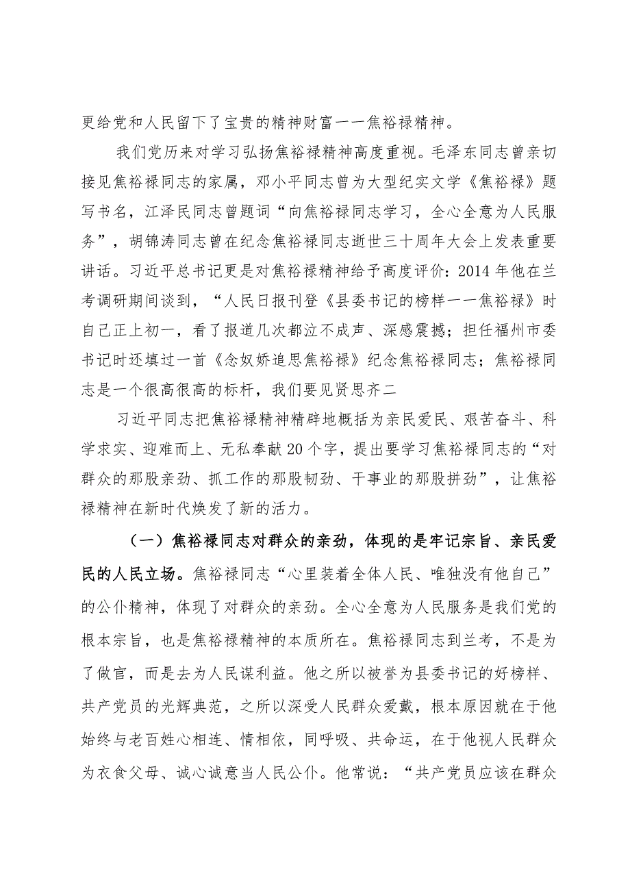 主题党日党课教案：学习弘扬焦裕禄同志“三股劲”.docx_第2页