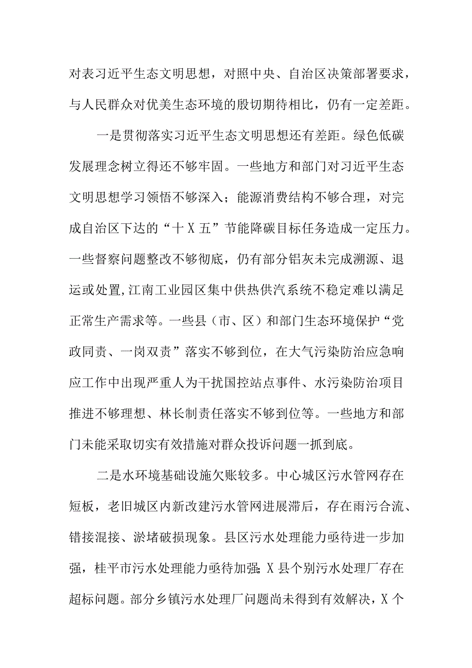 第四生态环境保护督察组对X市生态环境保护督察报告.docx_第3页