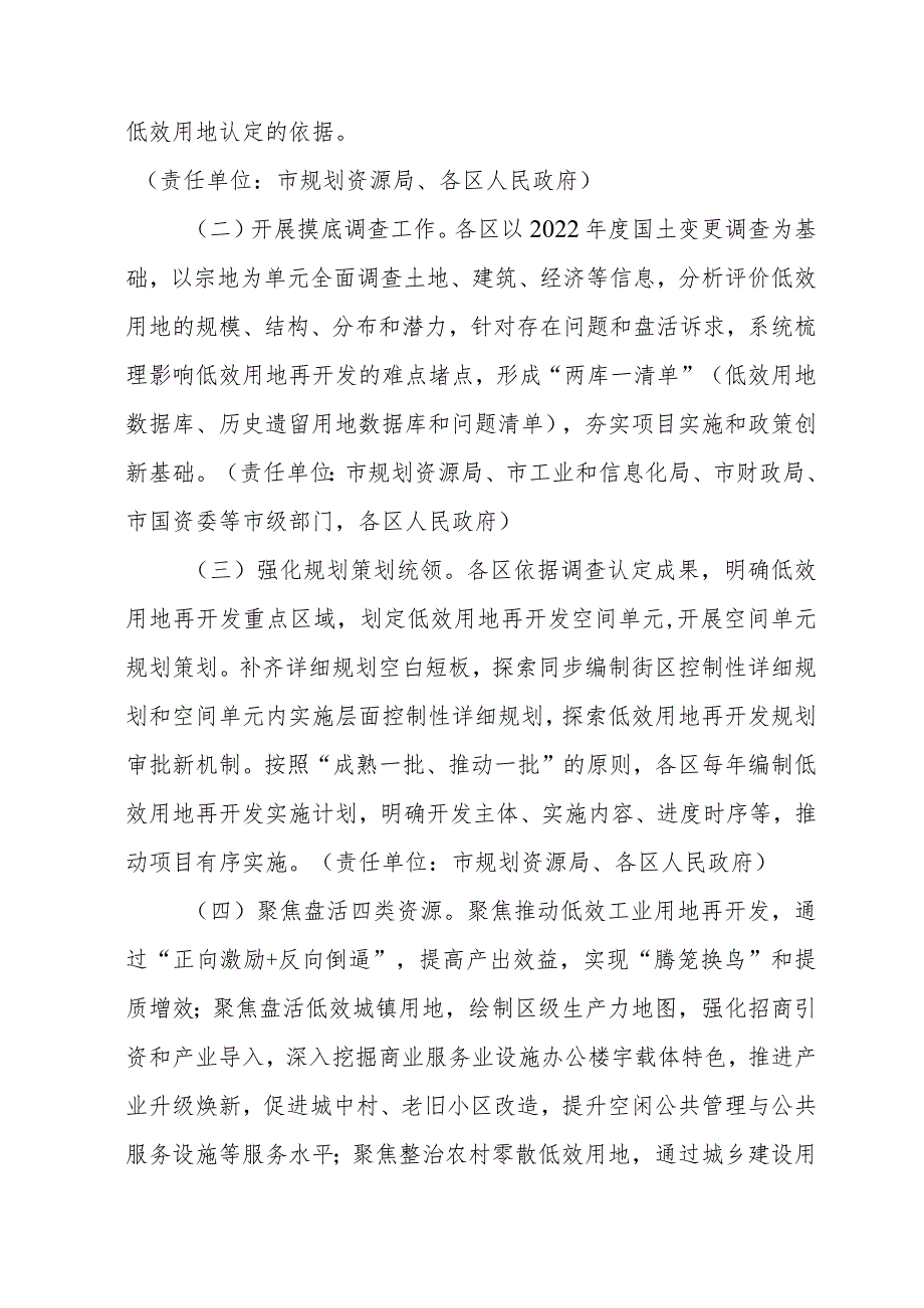 天津市低效用地再开发试点工作实施方案.docx_第2页