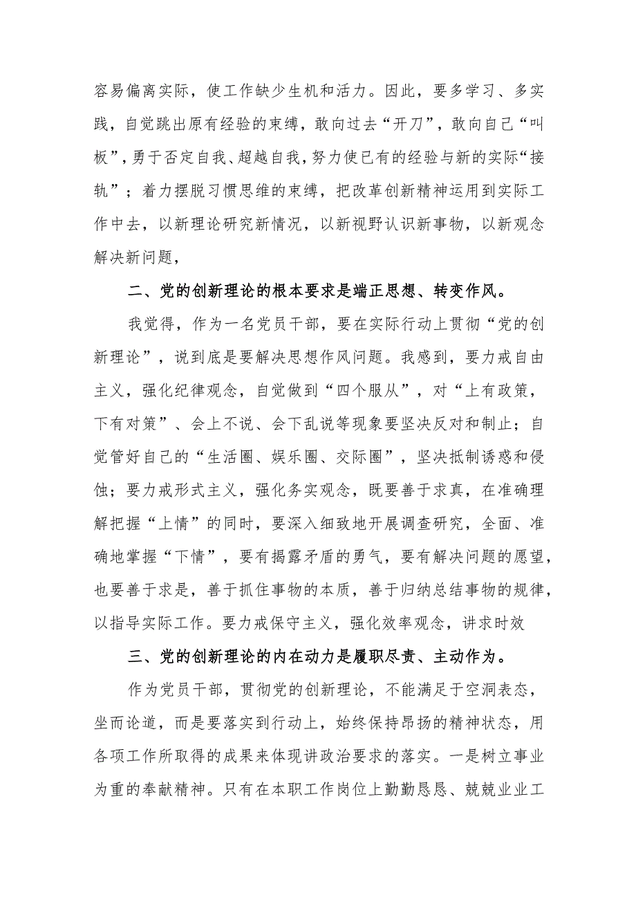 学习贯彻党的创新理论的收获体会范文（四篇）.docx_第2页