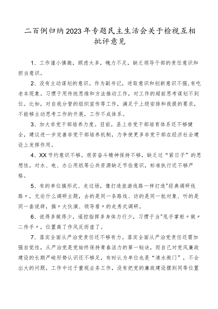 二百例归纳2023年专题民主生活会关于检视互相批评意见.docx_第1页