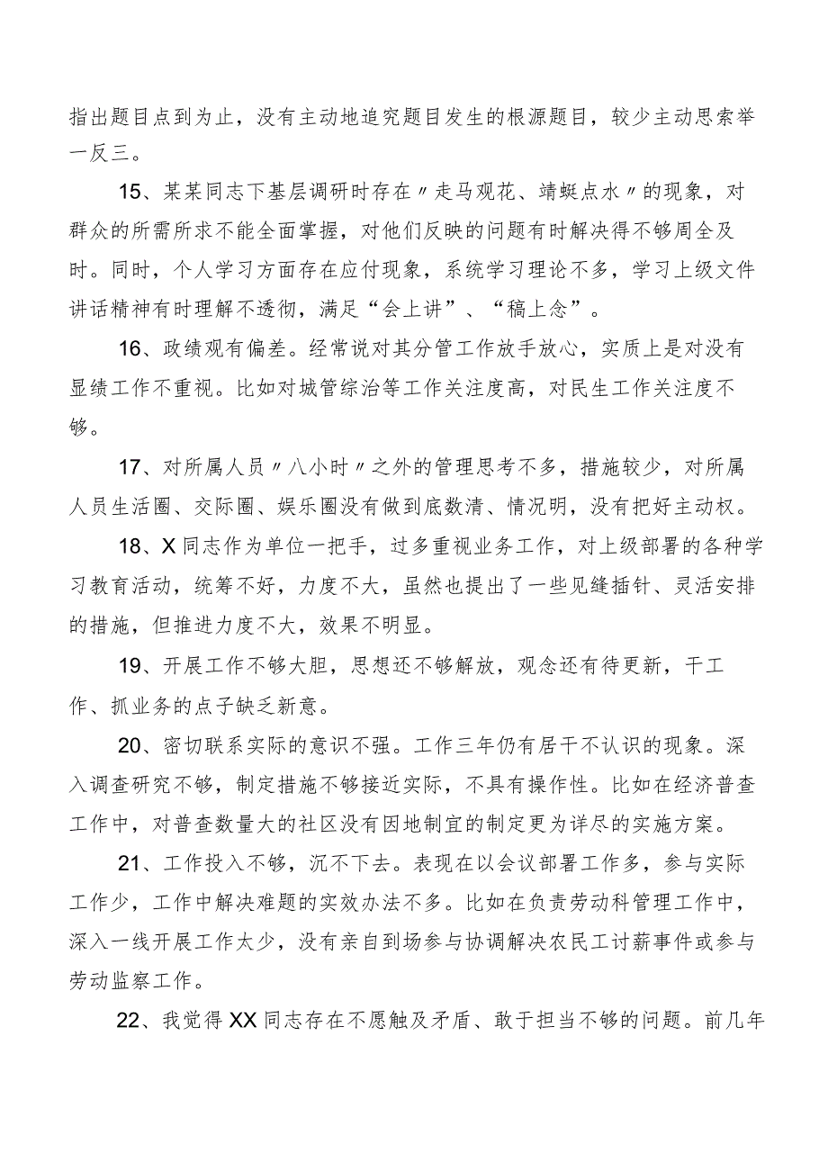 二百例归纳2023年专题民主生活会关于检视互相批评意见.docx_第3页