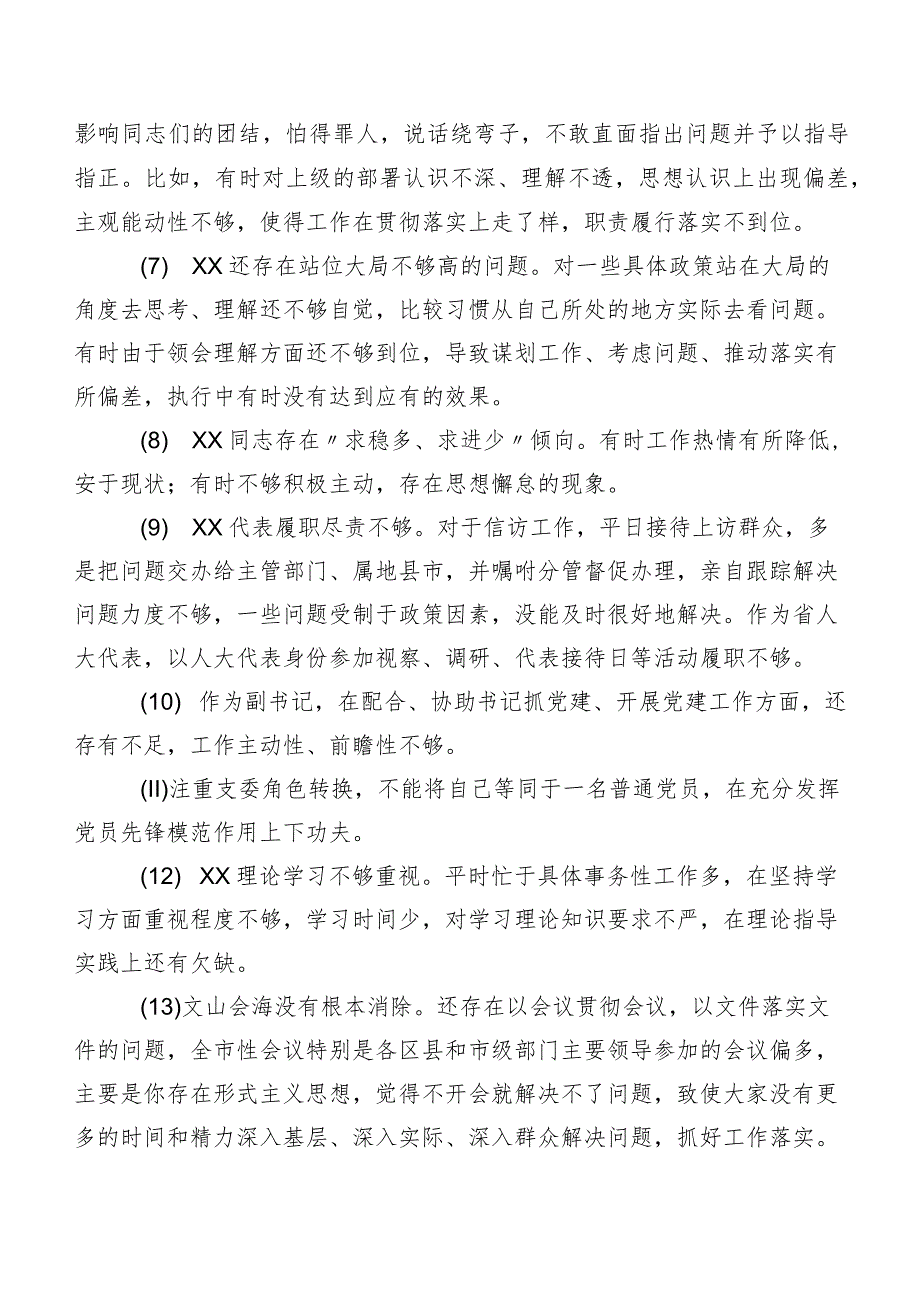 汇总数条2024年有关专题生活会对照检查剖析批评与自我批评意见.docx_第2页