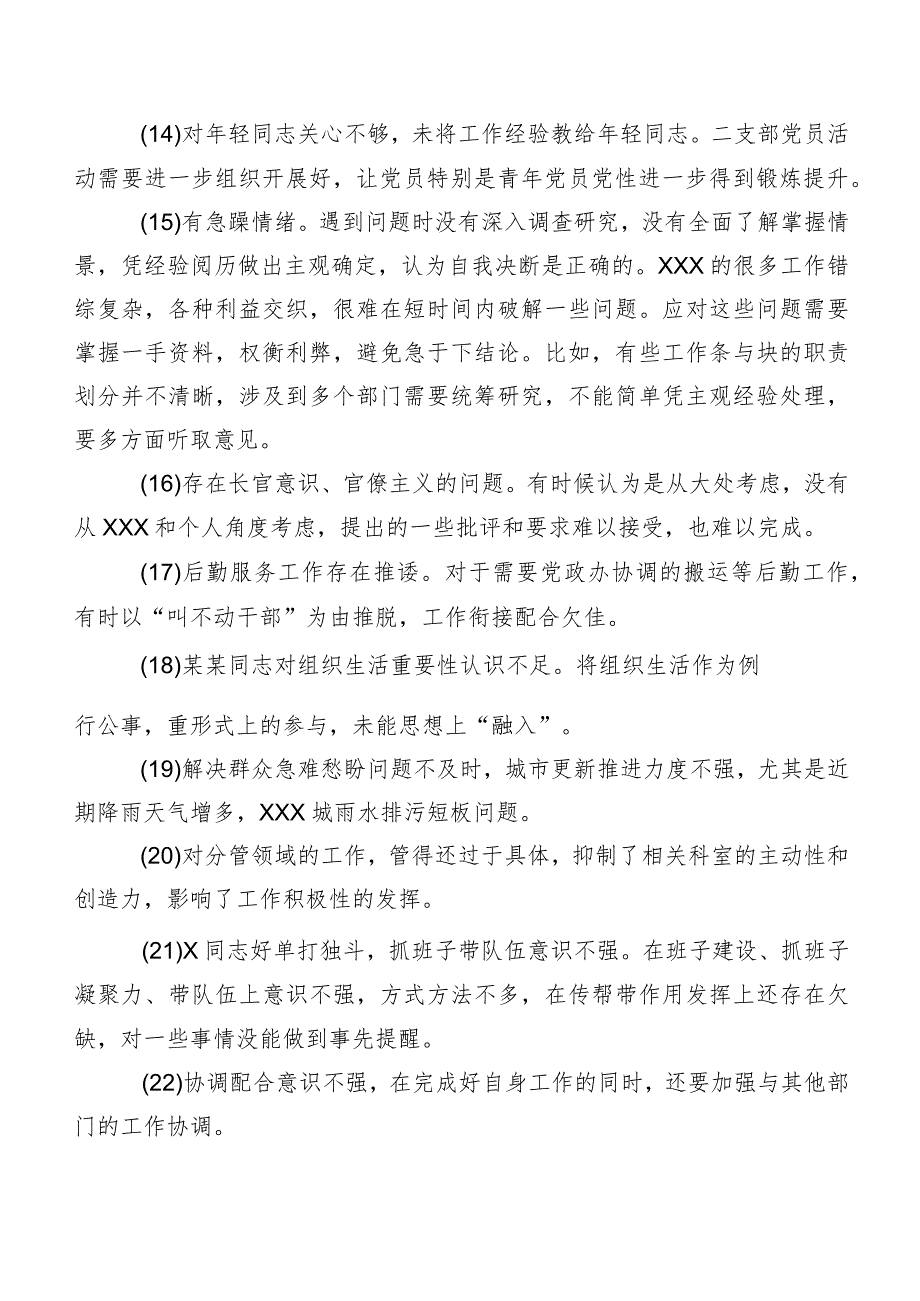 汇总数条2024年有关专题生活会对照检查剖析批评与自我批评意见.docx_第3页