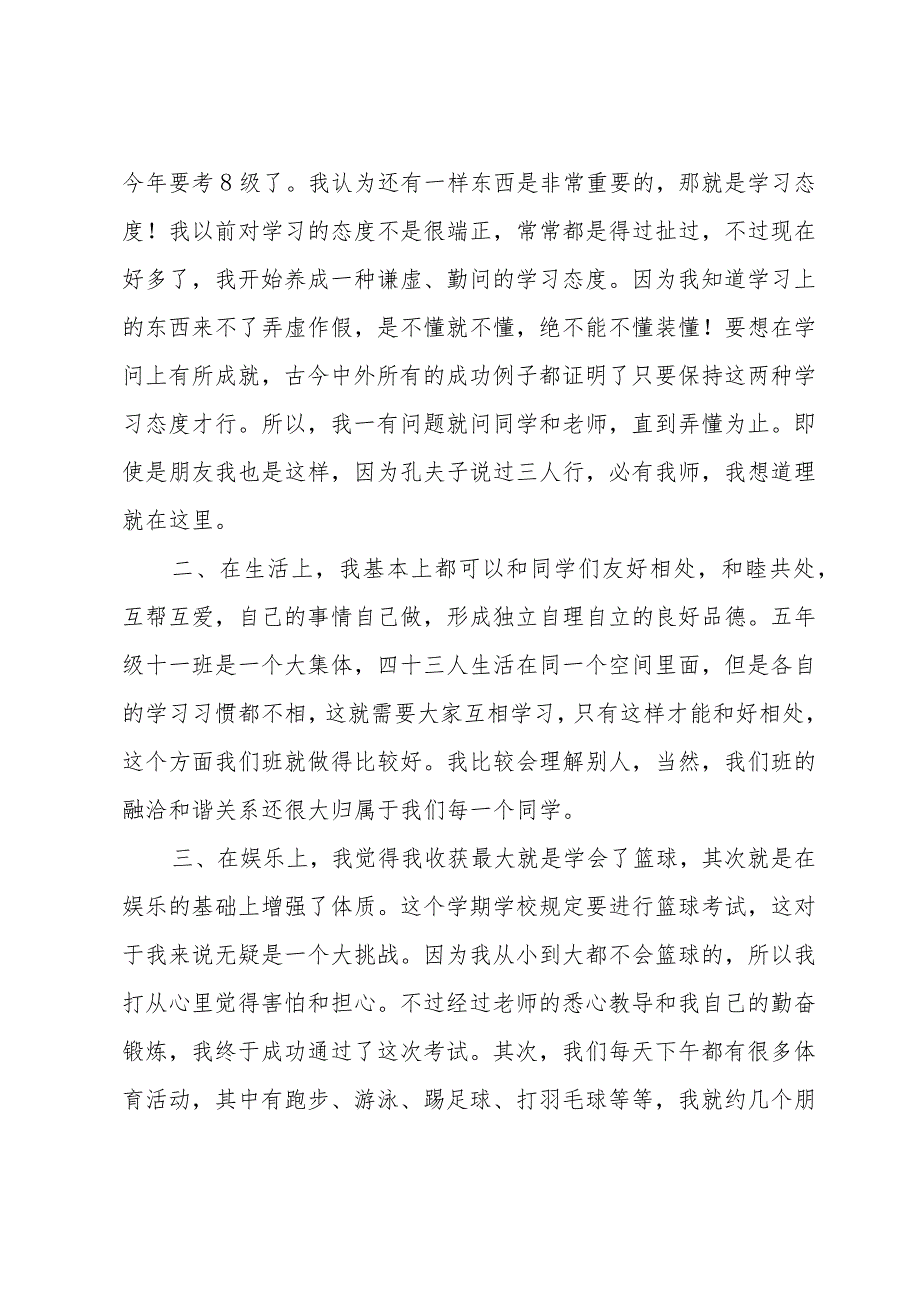 关于期末学生个人总结（33篇）.docx_第2页