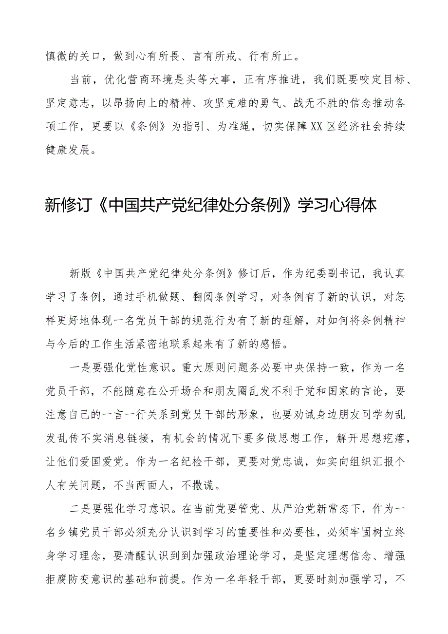 学习中国共产党纪律处分条例2024版心得体会二十篇.docx_第2页