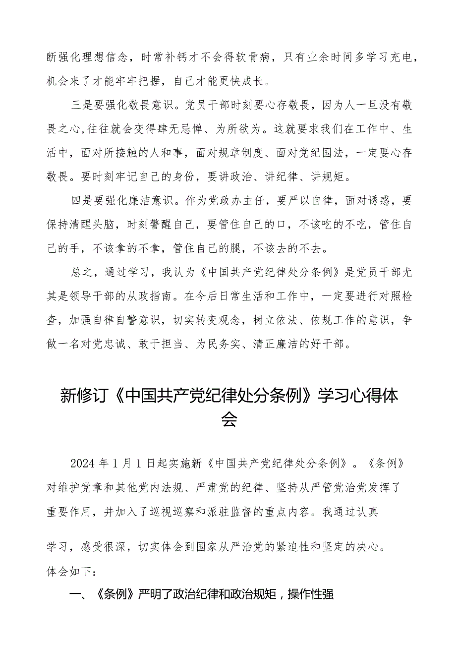 学习中国共产党纪律处分条例2024版心得体会二十篇.docx_第3页