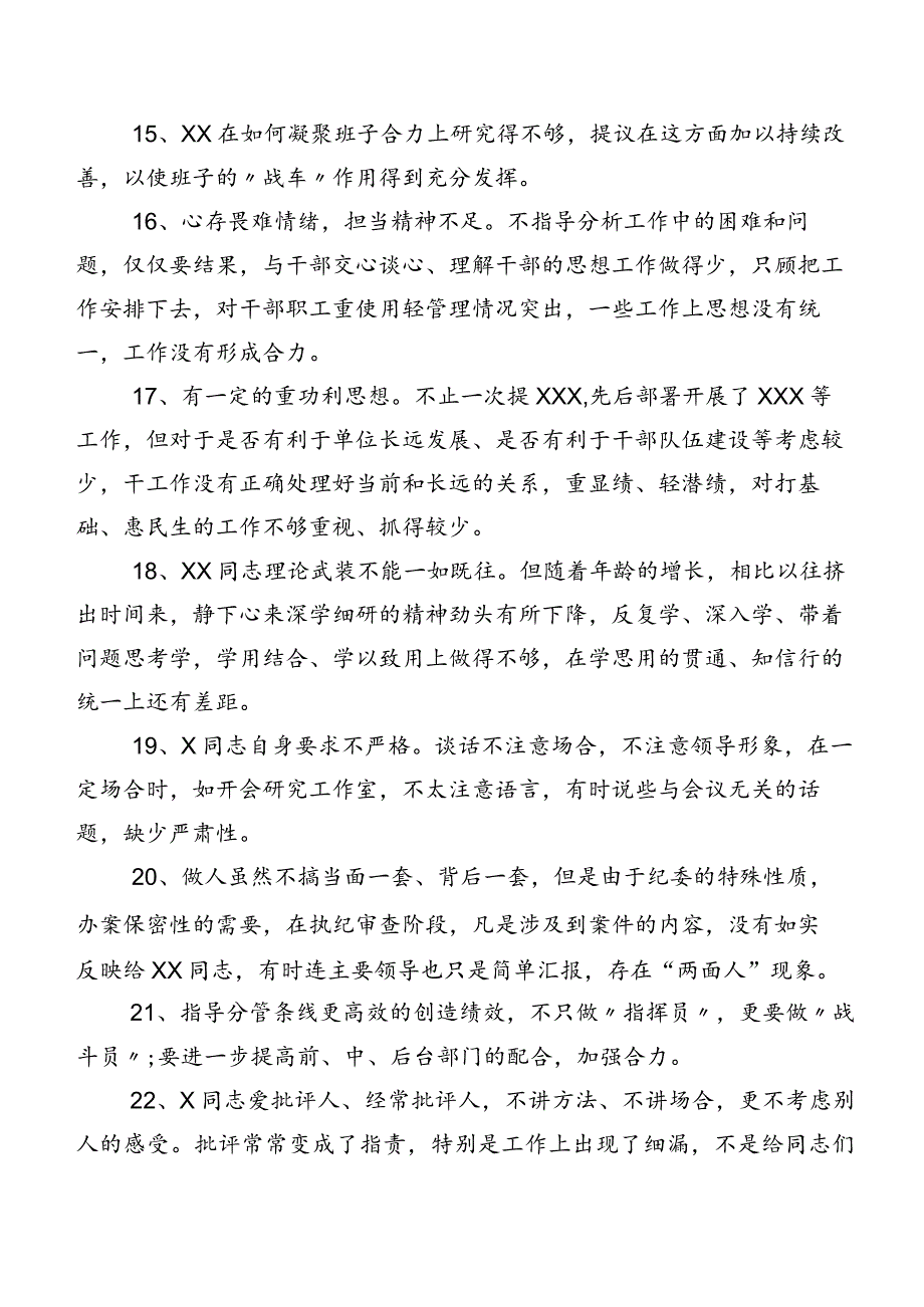 汇总数例专题民主生活会开展对照批评与自我批评意见.docx_第3页