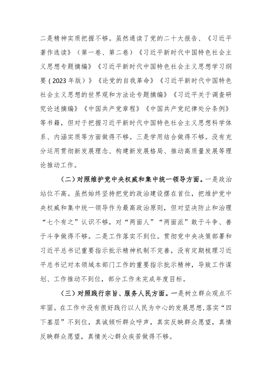 2023主题教育专题民主生活会班子对照检查（新9个方面原因分析+整改措施）范文.docx_第3页