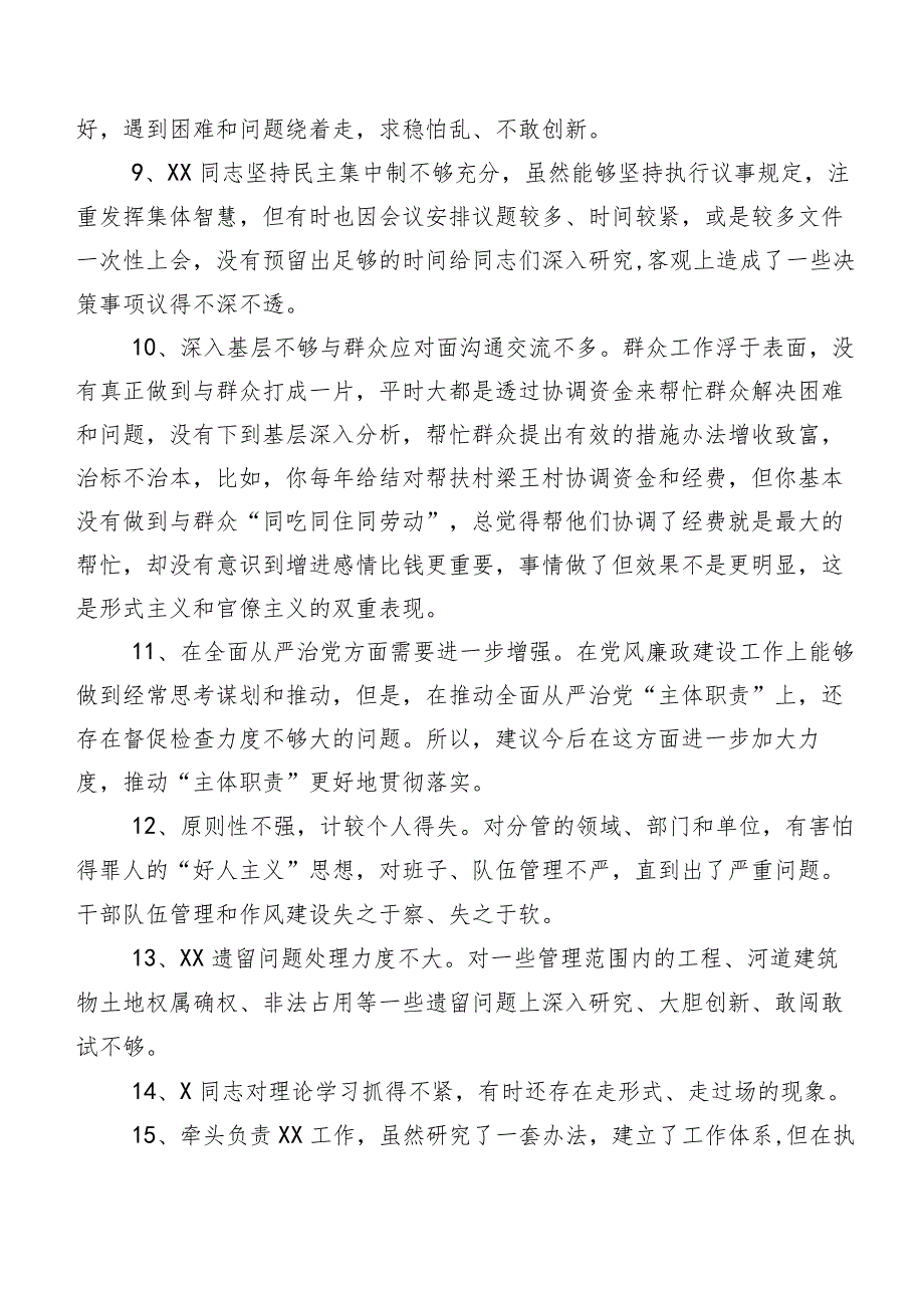 汇编数条2024年有关开展专题组织生活会对照检查个人检视、相互批评意见.docx_第2页