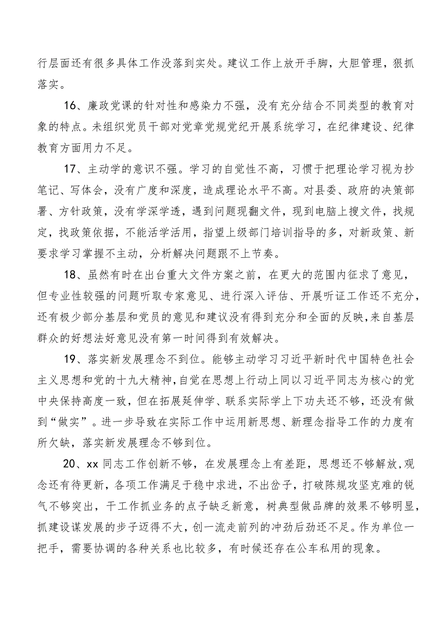 汇编数条2024年有关开展专题组织生活会对照检查个人检视、相互批评意见.docx_第3页