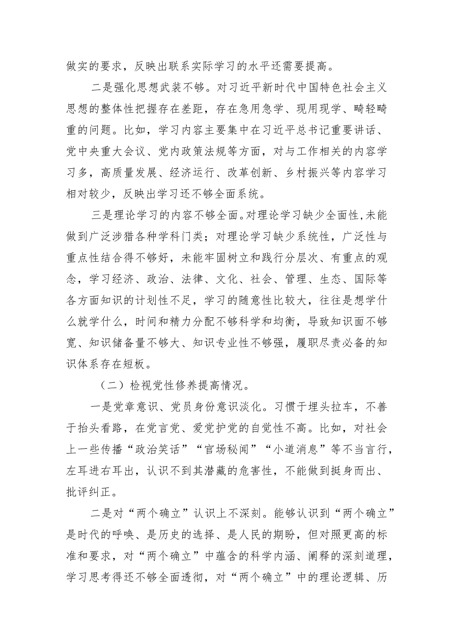 个人在过紧日子、厉行节约反对浪费工作、党性修养提高、联系服务群众等方面还存在差距和不足研讨发言材料15篇供参考.docx_第3页