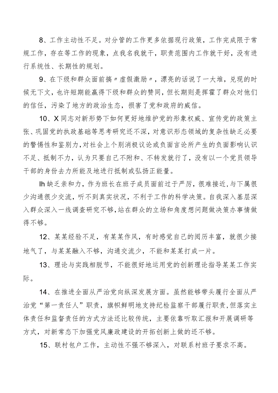 集锦200条专题组织生活会组织开展对照检查剖析个人检视、相互批评意见.docx_第2页