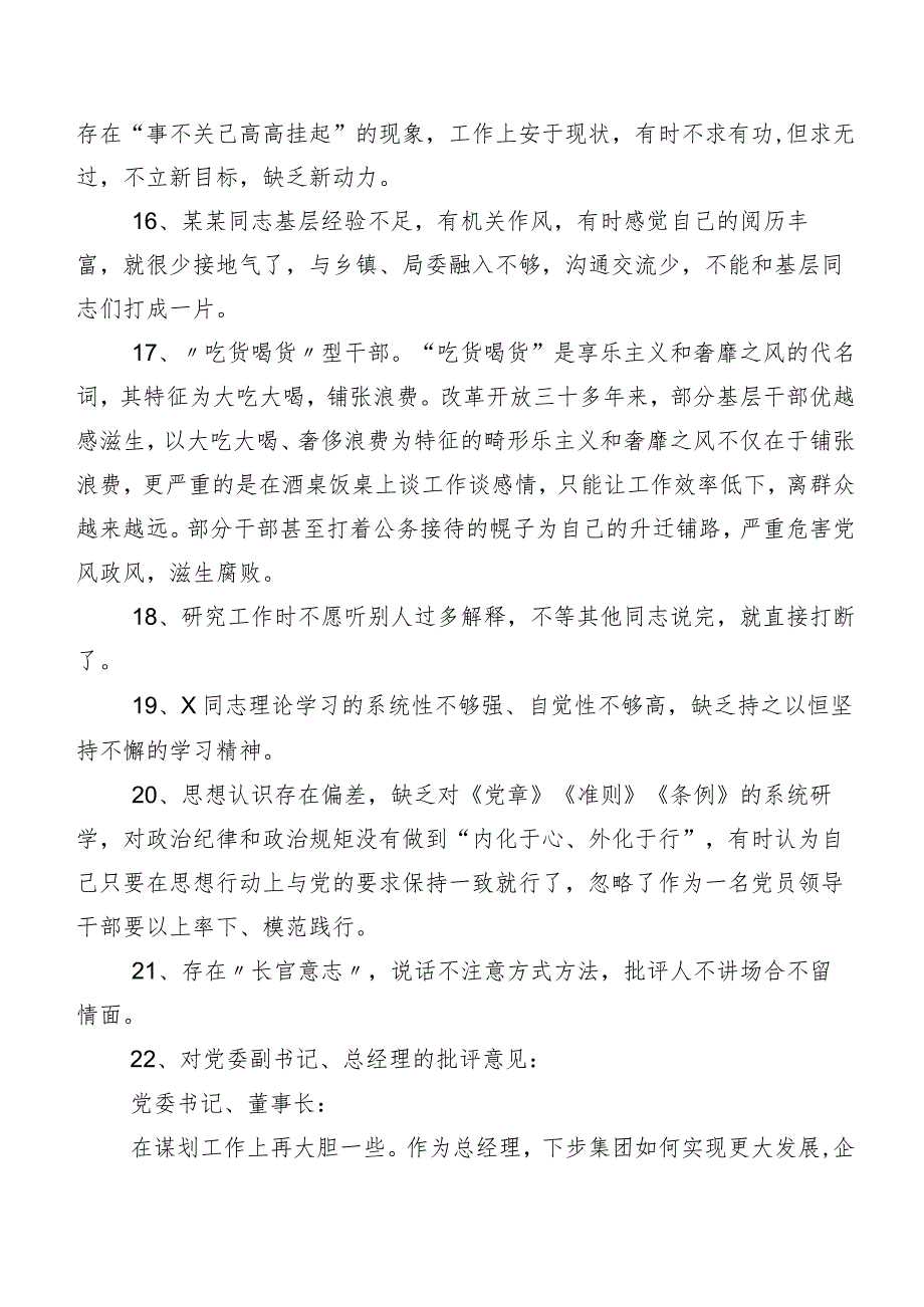 集锦200条专题组织生活会组织开展对照检查剖析个人检视、相互批评意见.docx_第3页