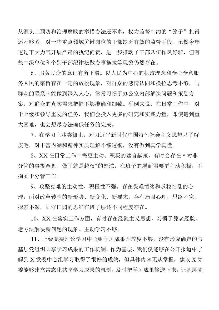 实例集锦二百例2024年关于民主生活会个人剖析相互批评意见.docx_第2页