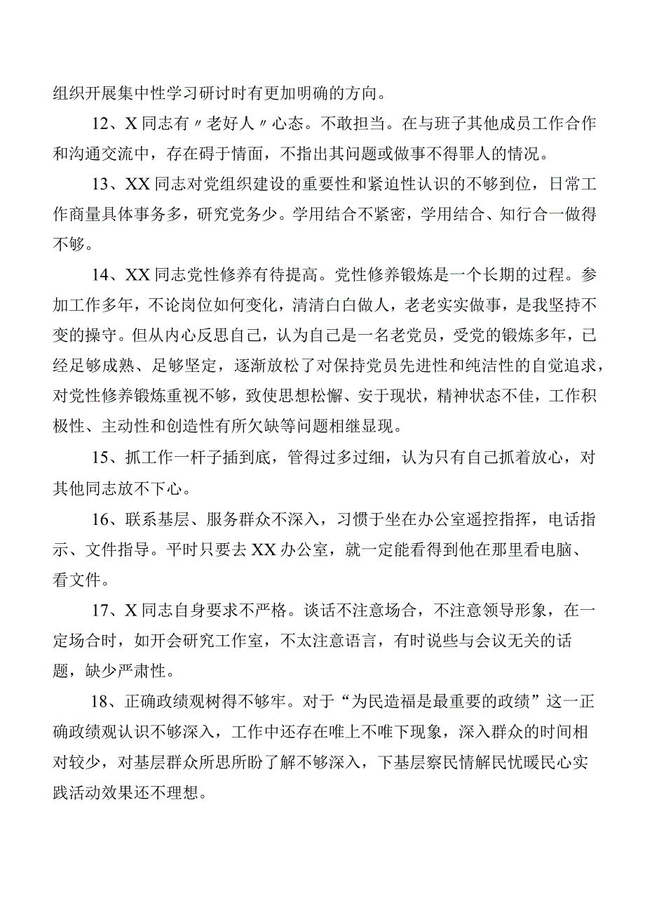 实例集锦二百例2024年关于民主生活会个人剖析相互批评意见.docx_第3页