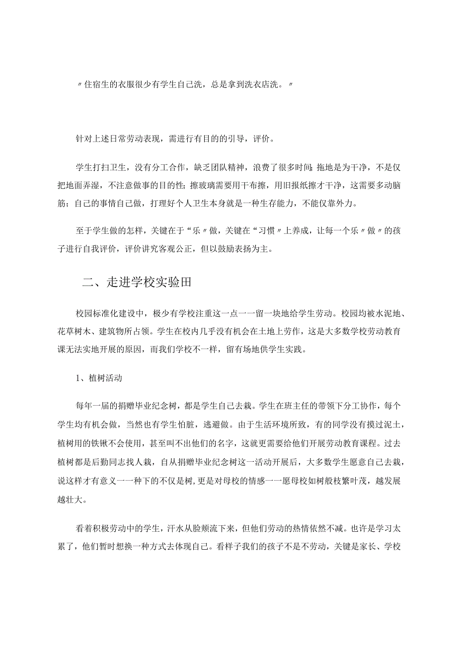 劳动教育评价改革实践案例.docx_第2页