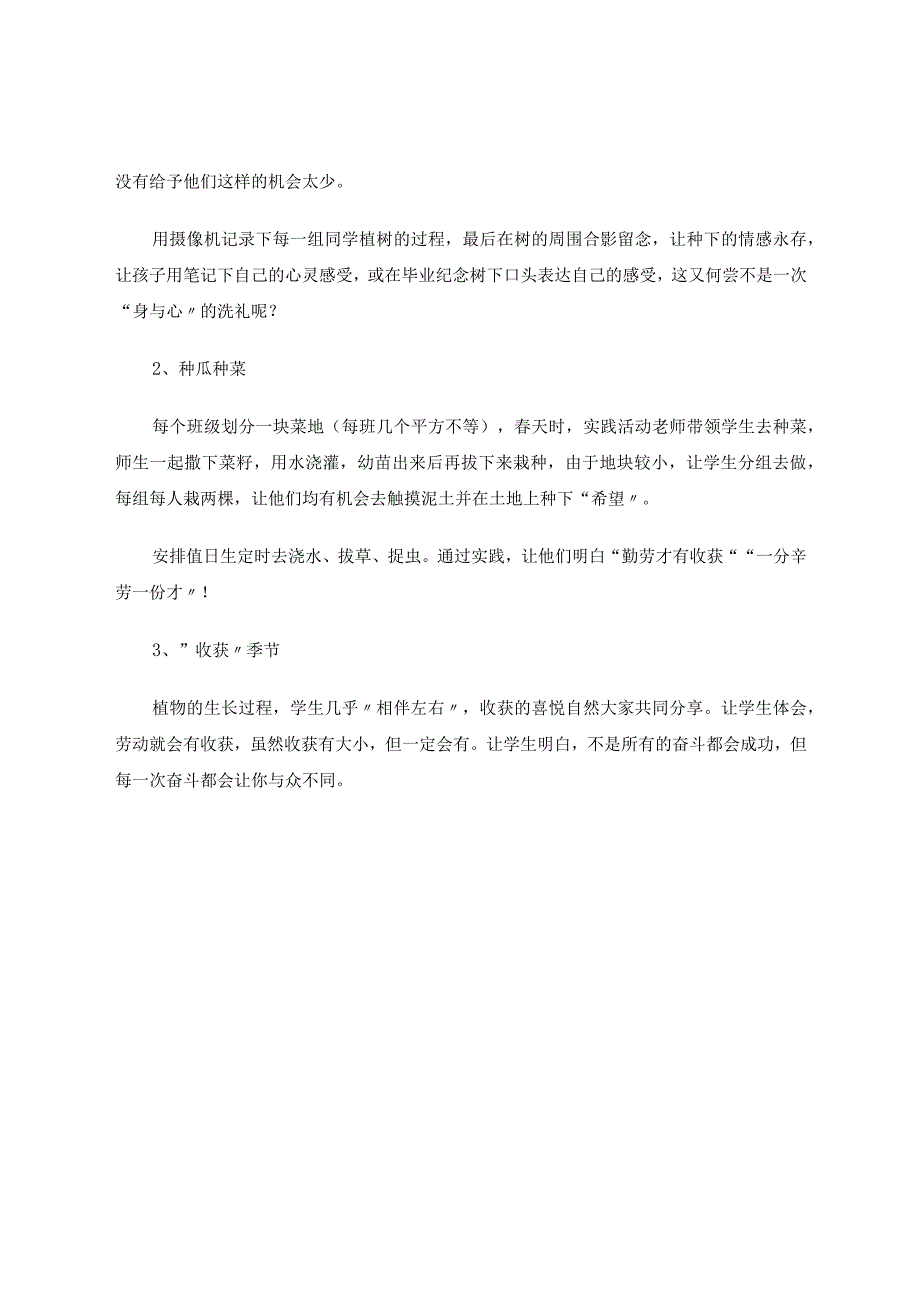 劳动教育评价改革实践案例.docx_第3页