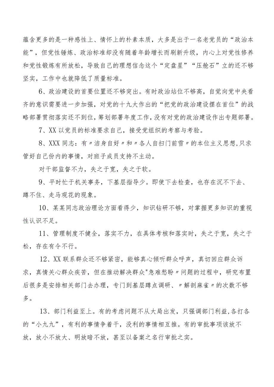 归纳数条专题生活会组织开展个人查摆批评与自我批评意见.docx_第2页