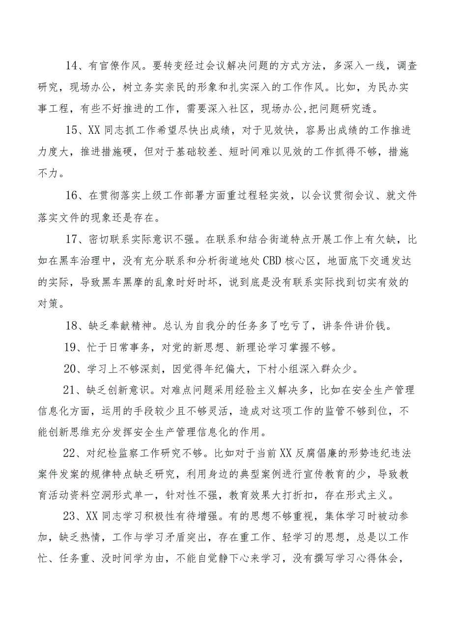 归纳数条专题生活会组织开展个人查摆批评与自我批评意见.docx_第3页