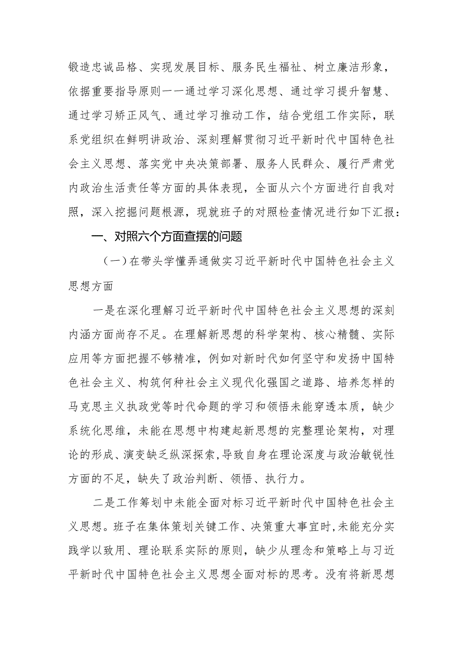 求真务实狠抓落实方面存在的问题表现及整改措施(六个方面查摆)八篇.docx_第2页