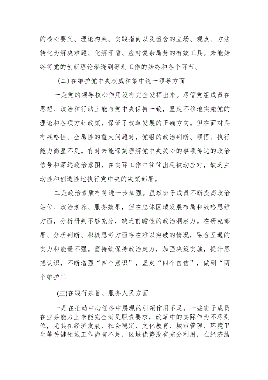 求真务实狠抓落实方面存在的问题表现及整改措施(六个方面查摆)八篇.docx_第3页