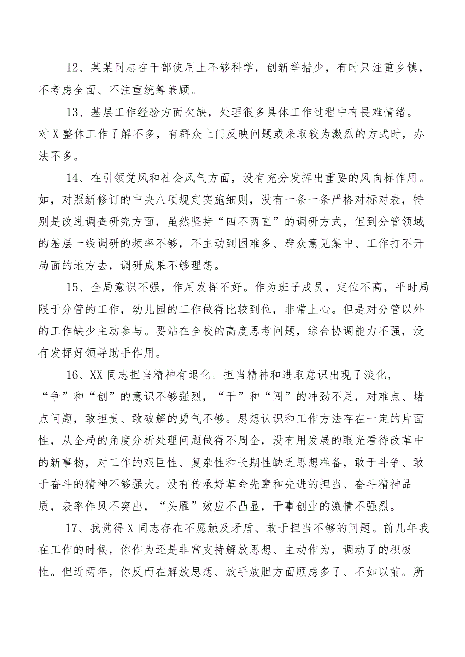 集锦200例有关专题组织生活会对照检查班子成员相互批评意见.docx_第3页