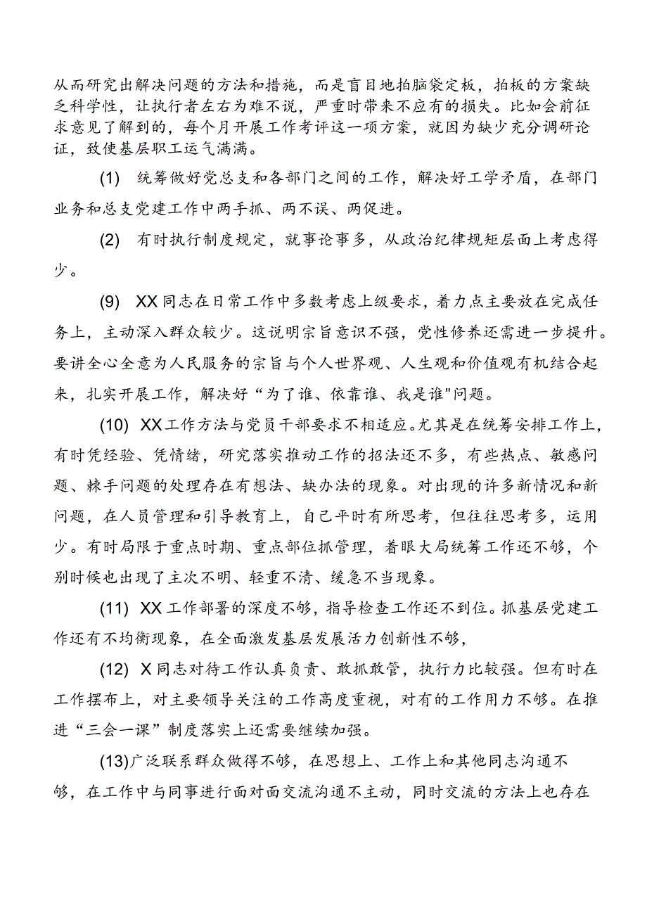 组织开展组织生活会个人剖析、批评意见（二百条）汇编.docx_第2页