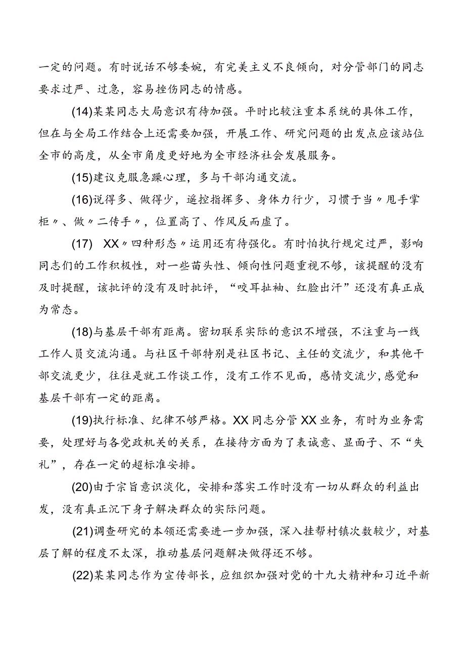 组织开展组织生活会个人剖析、批评意见（二百条）汇编.docx_第3页