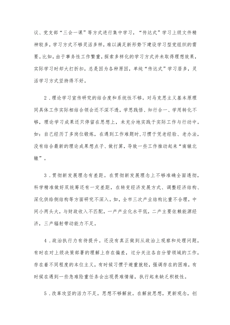 2023年主题教育民主生活会、组织生活会相互批评意见参考汇编（9篇）.docx_第2页