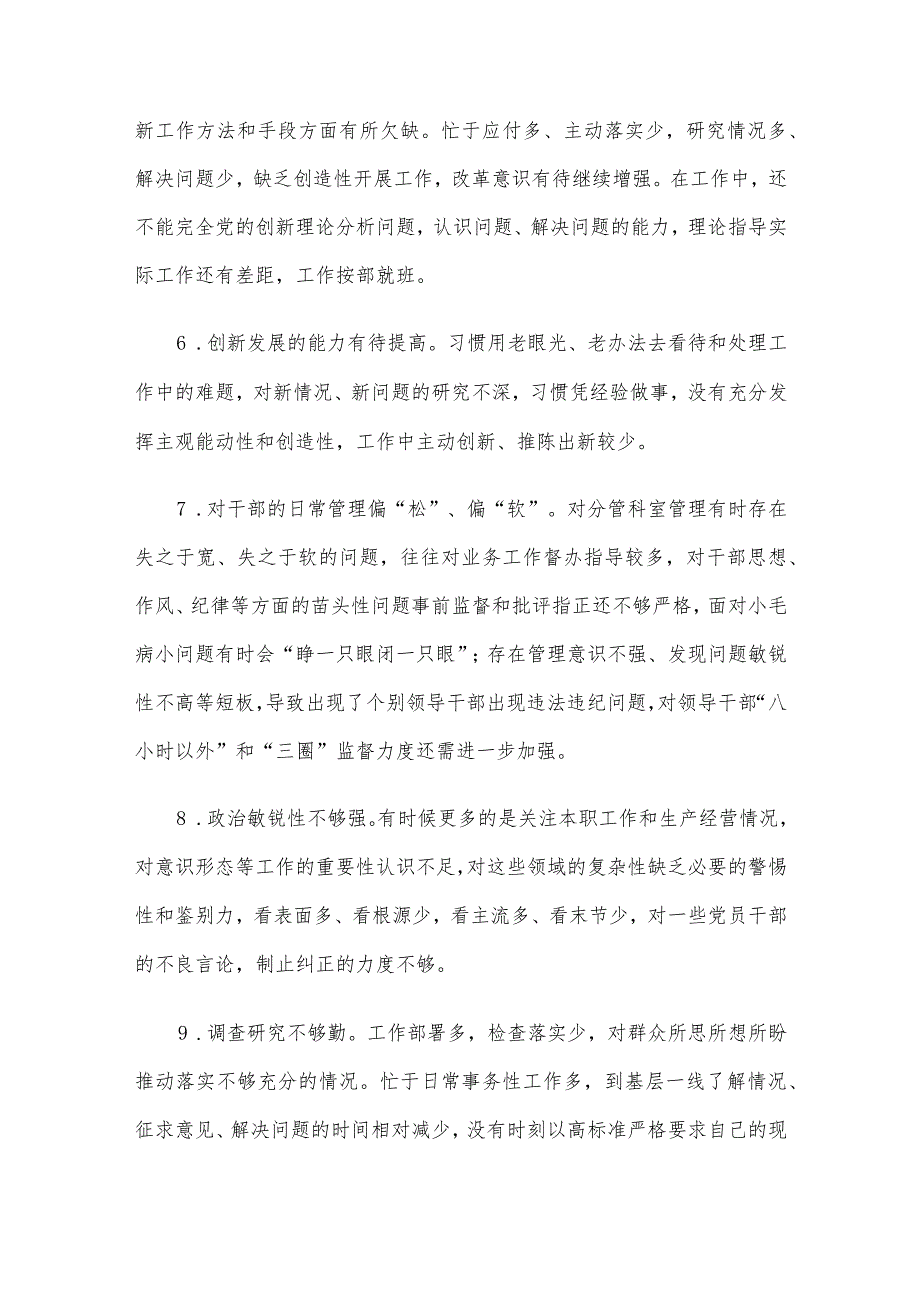 2023年主题教育民主生活会、组织生活会相互批评意见参考汇编（9篇）.docx_第3页